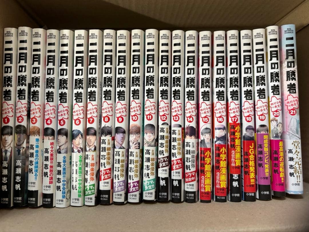 二月の勝者　全巻