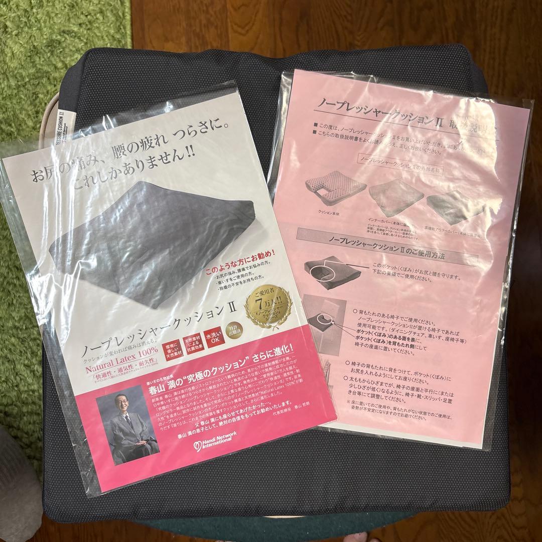 ノープレッシャークッションⅡ