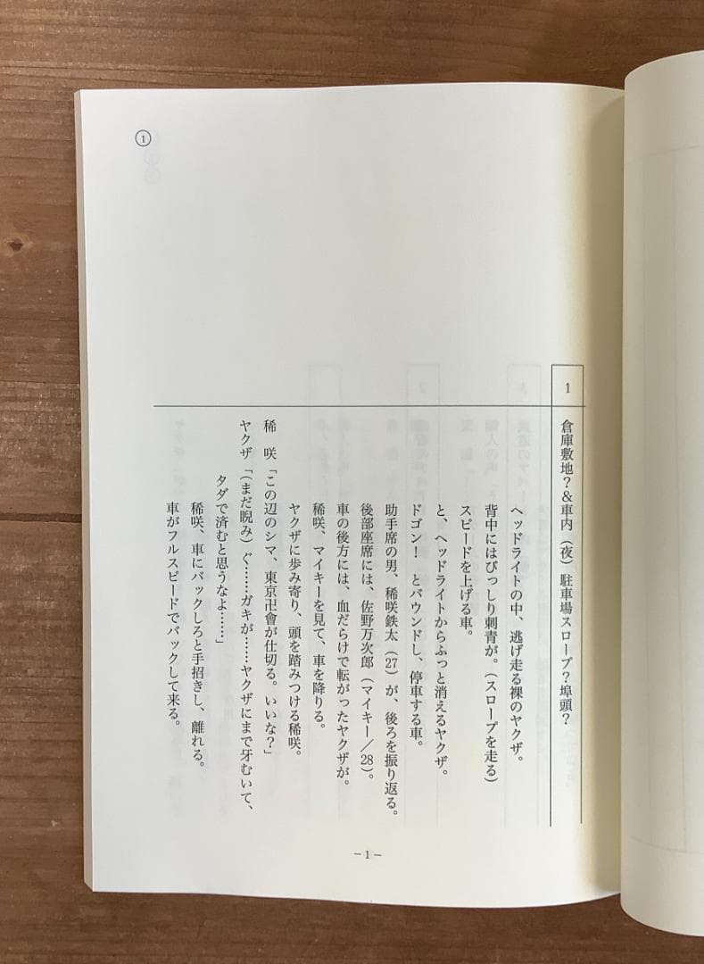 映画「東京リベンジャーズ」台本/北村匠海,山田裕貴,杉野遥亮,今田美桜