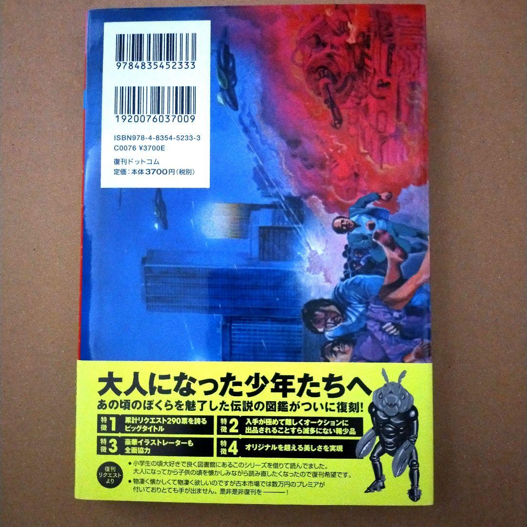 ★ジャガーバックス 宇宙怪物図鑑(ベム)★(復刻版)★復刊ドットコム ★