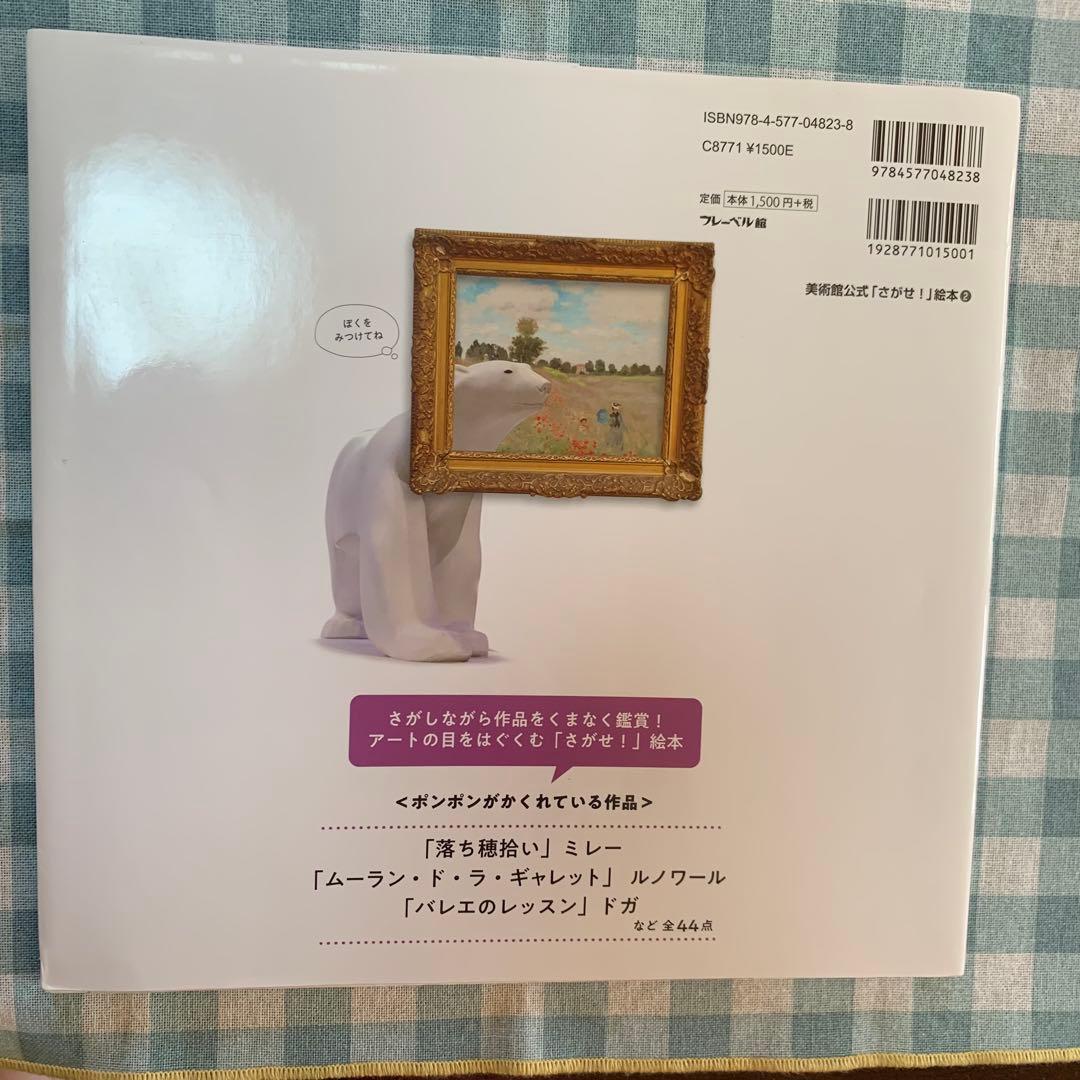 【価格交渉あり！】オルセー美術館でさがせ！