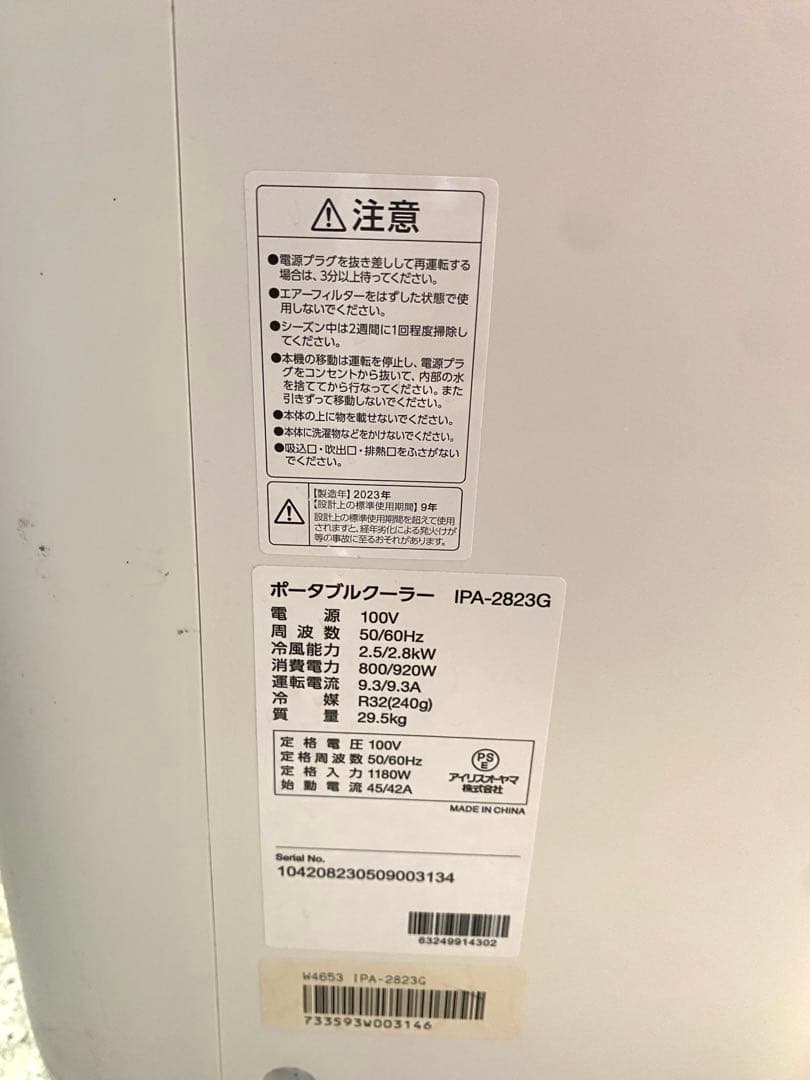 2023年製　ポータブルクーラー 冷専　8〜12畳 リモコン欠品
