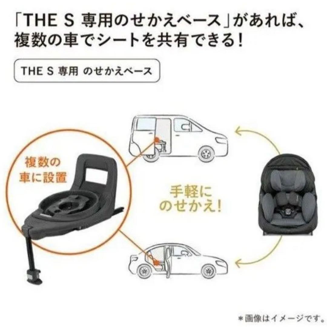 Combi コンビ THE S 乗せ替え用 チャイルドシート のせかえ ベース