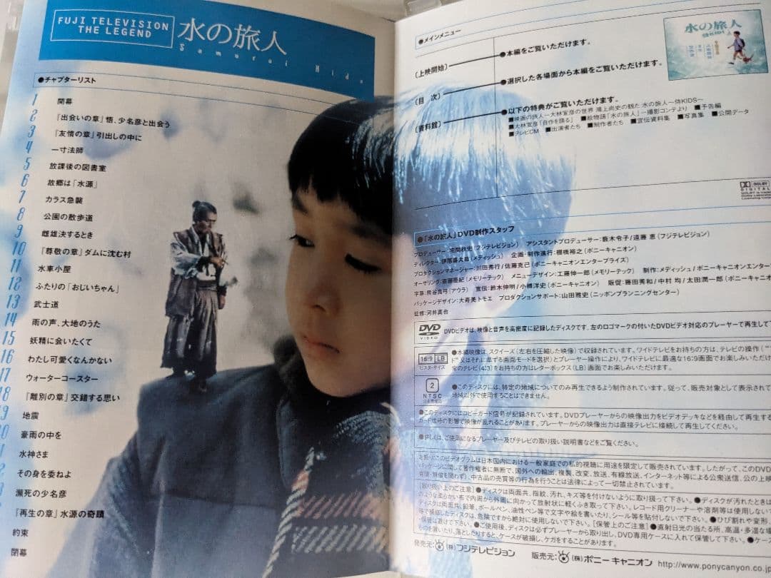 セル版　水の旅人　侍KIDS　大林宣彦　山崎努　原田知世　中山美穂　久石譲　廃盤