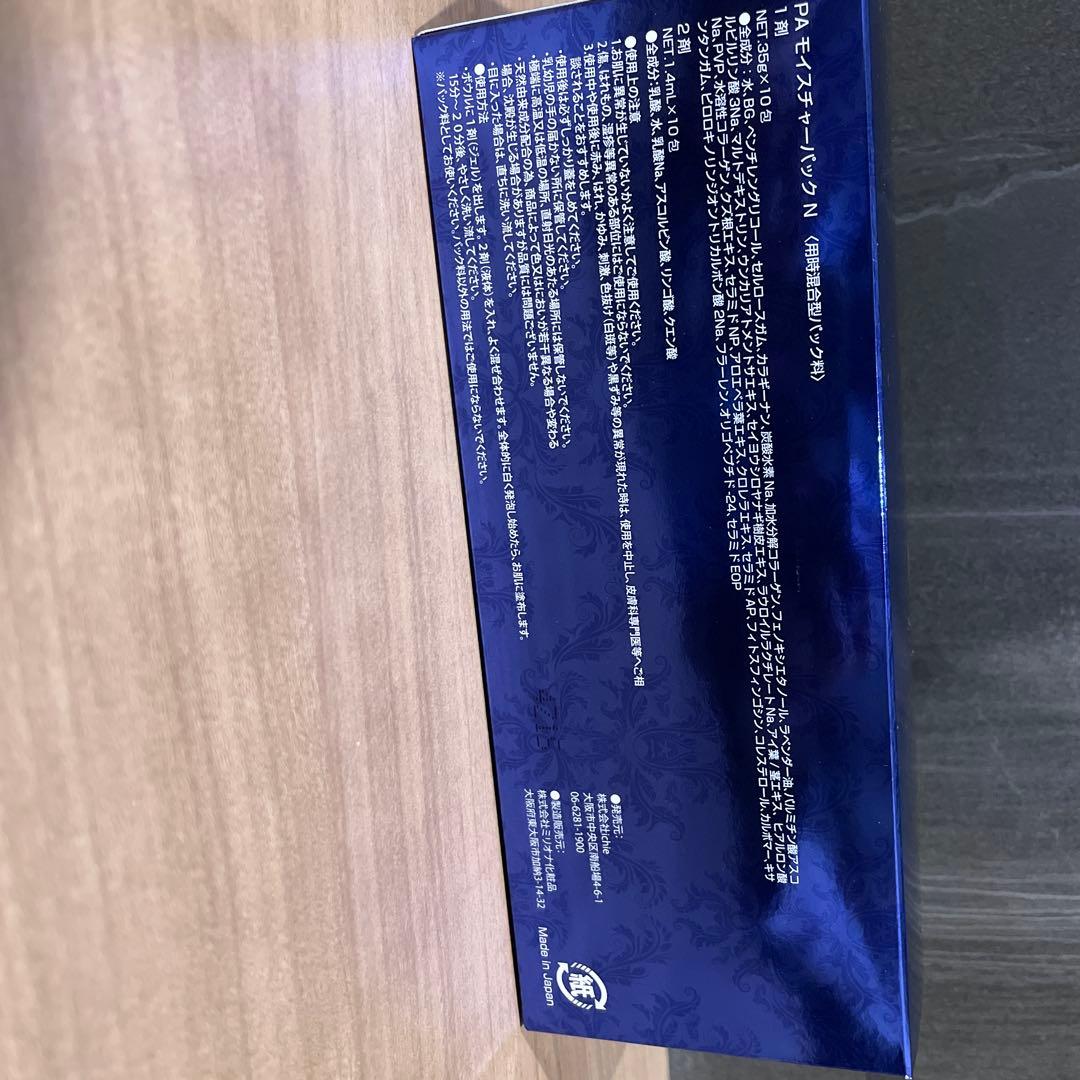 新品未使用PA モイスチャーパックN アフロディアナ 炭酸パック パック 1箱