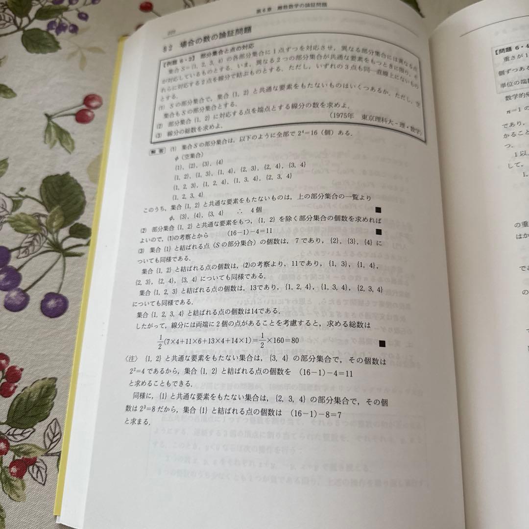 論証問題の解法研究 550題収録