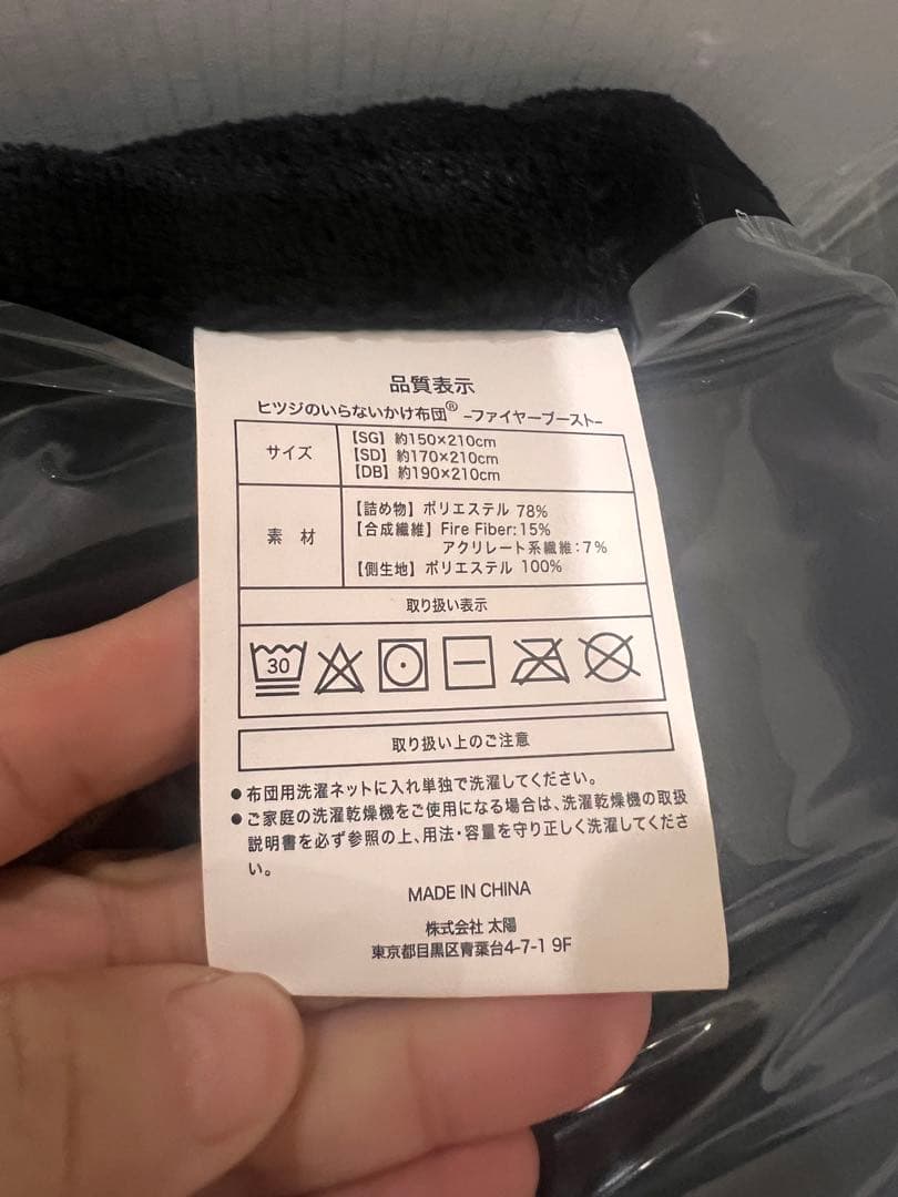 【新品】ヒツジのいらないかけ布団 ファイヤーフースト ダブル　箱付き　ギフト可