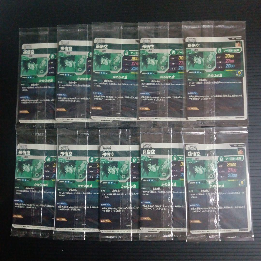 GDR 孫悟空×10 店頭配布キャンペーン ドラゴンボールスーパーダイバーズ