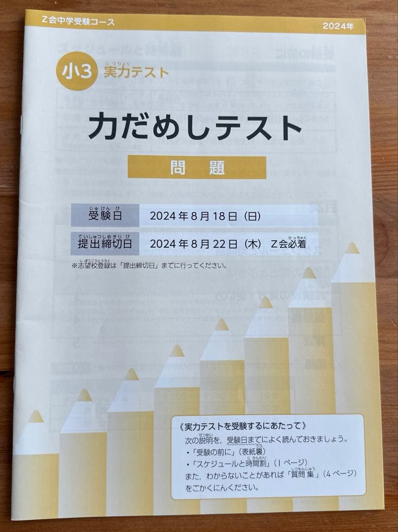 【未記入】Z会小3中学受験.トータル指導プラン難関　1年分 国語 算数 2教科