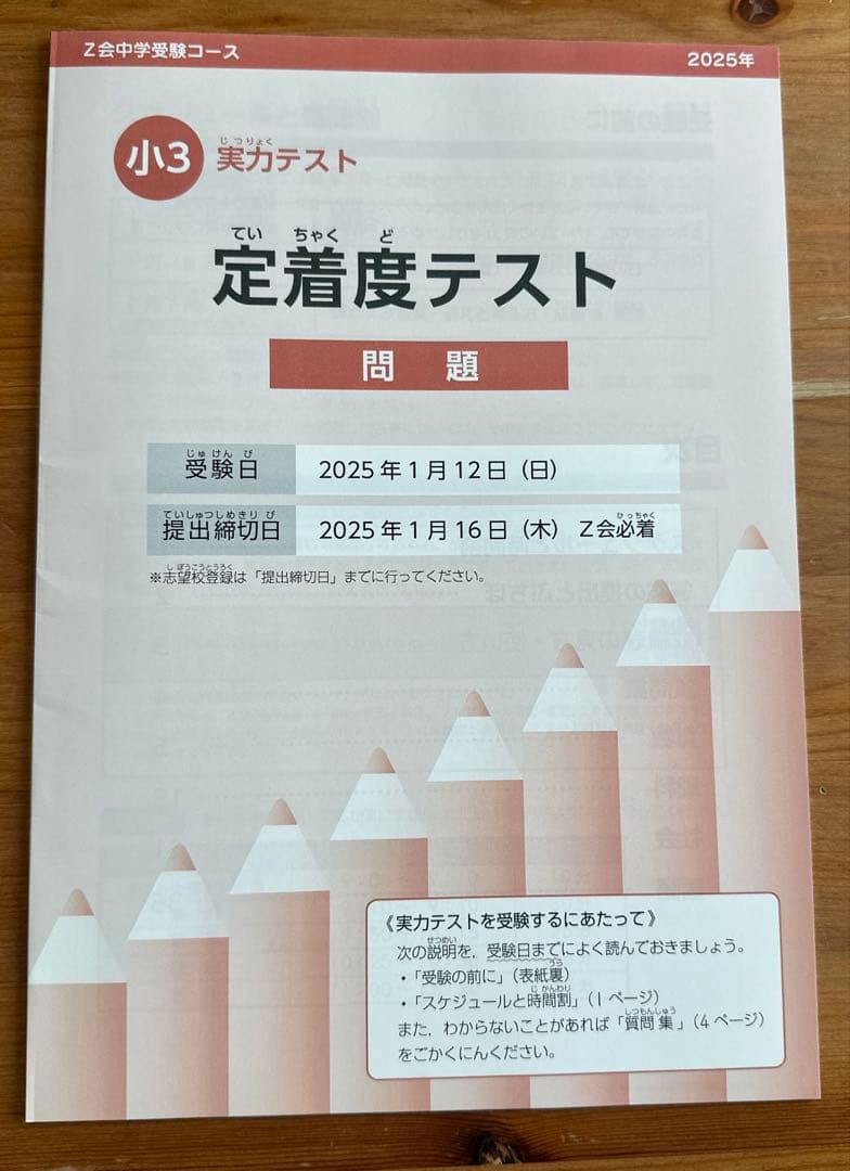 【未記入】Z会小3中学受験.トータル指導プラン難関　1年分 国語 算数 2教科