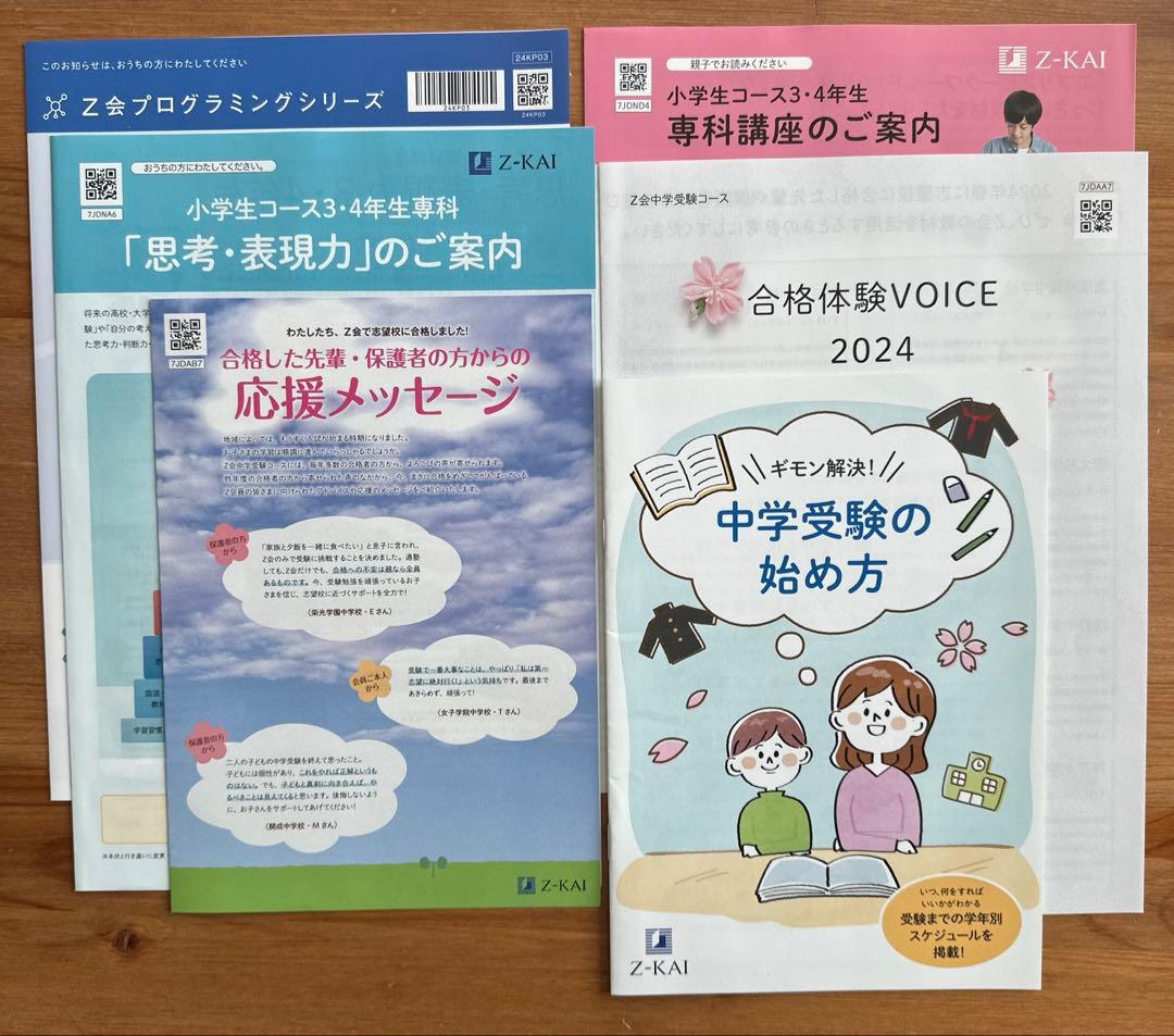【未記入】Z会小3中学受験.トータル指導プラン難関　1年分 国語 算数 2教科