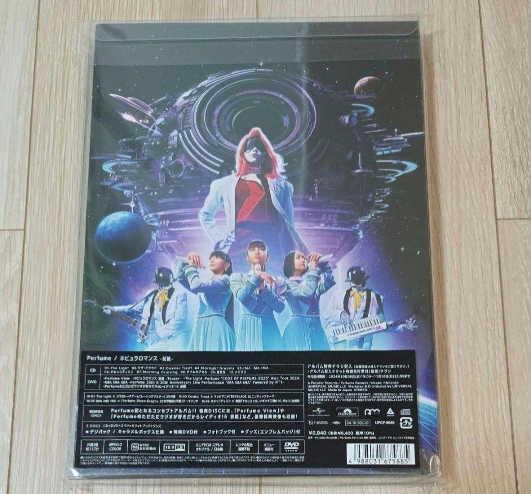 ネビュラロマンス 前篇　(初回限定盤) (DVD付)