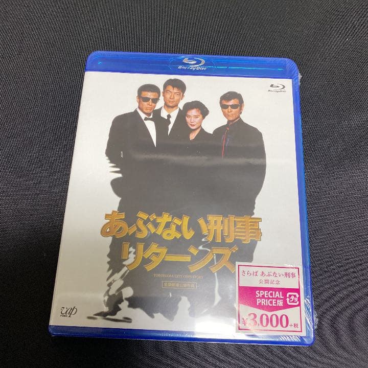 あぶない刑事リターンズ スペシャルプライス版('96「あぶない刑事」製作委員会)