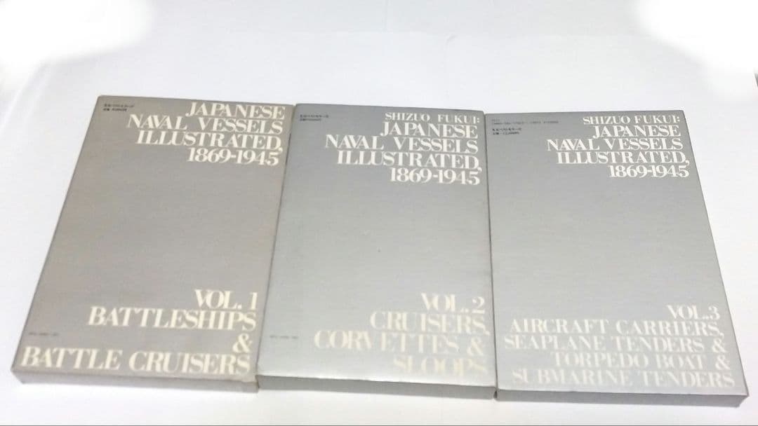 【初版】 海軍艦艇史 航空母艦 戦艦・巡洋戦艦 巡洋艦 全3巻セット