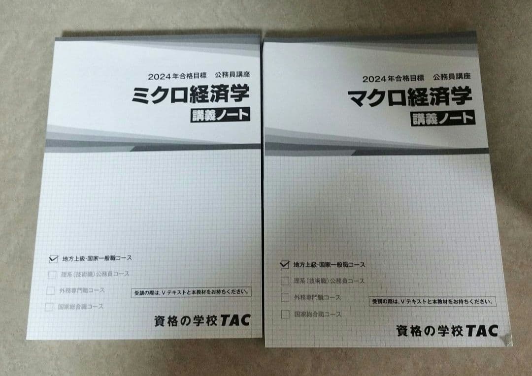 TAC公務員講座 問題集 大卒 公務員試験　専門試験　2024合格目標