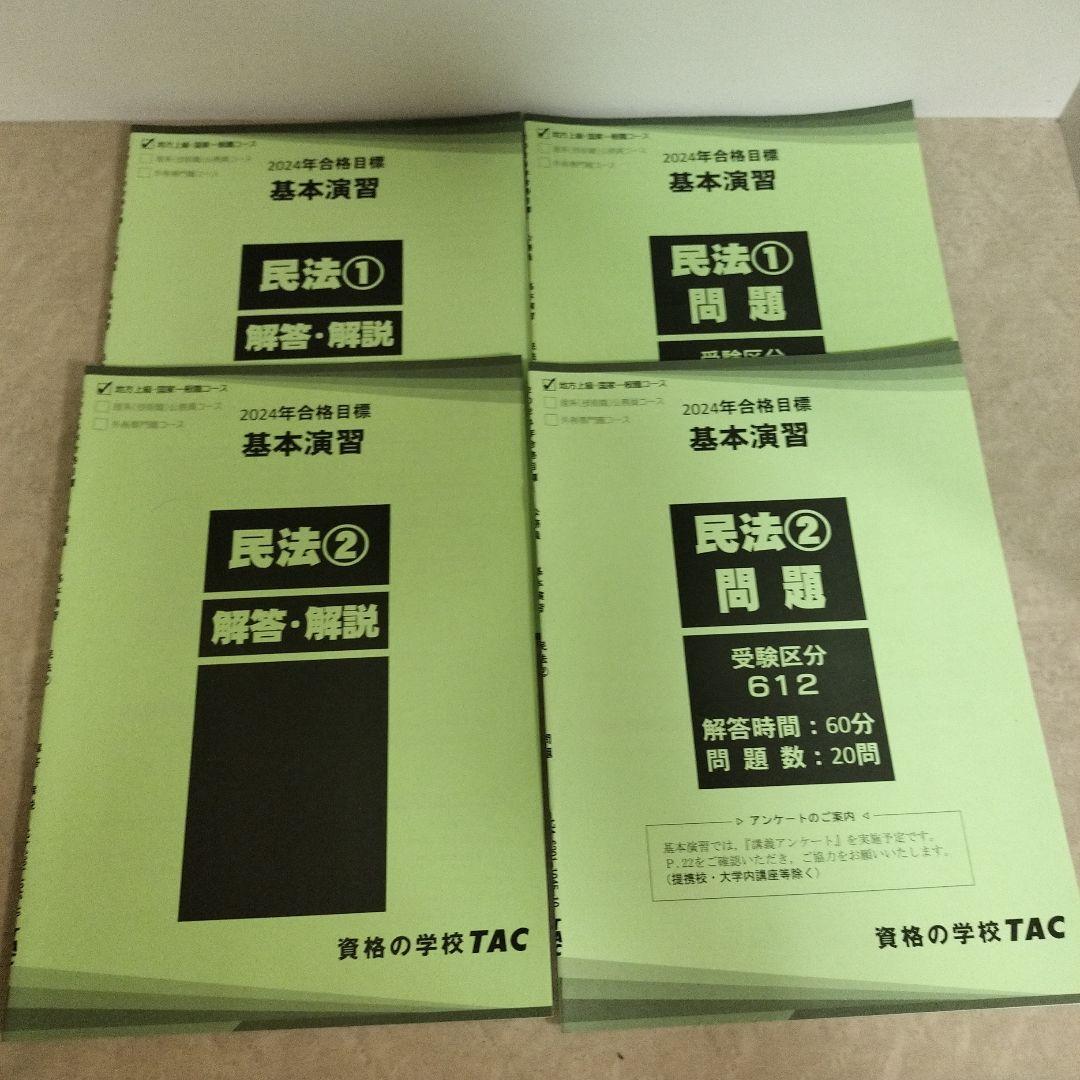 TAC公務員講座 問題集 大卒 公務員試験　専門試験　2024合格目標