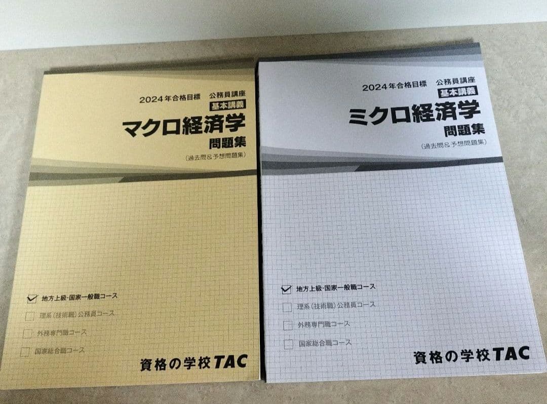 TAC公務員講座 問題集 大卒 公務員試験　専門試験　2024合格目標