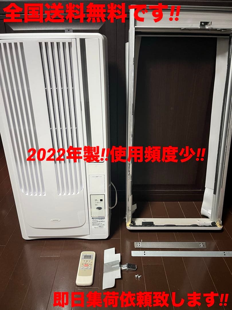 Q早い発送‼️新品級2022年製‼️窓枠リモコン付‼️冷えます‼️コイズミ窓用エアコン‼️