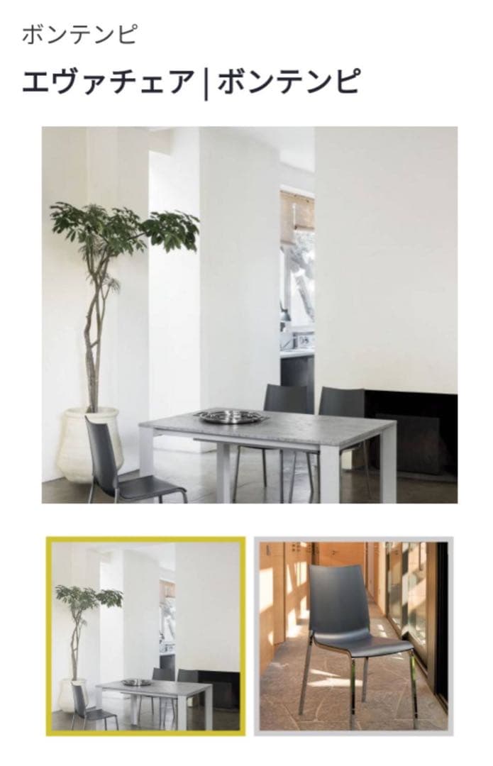 w*d様 【まとめ売り4脚】 ボンテンピ エヴァ チェア（スタッキングチェア）