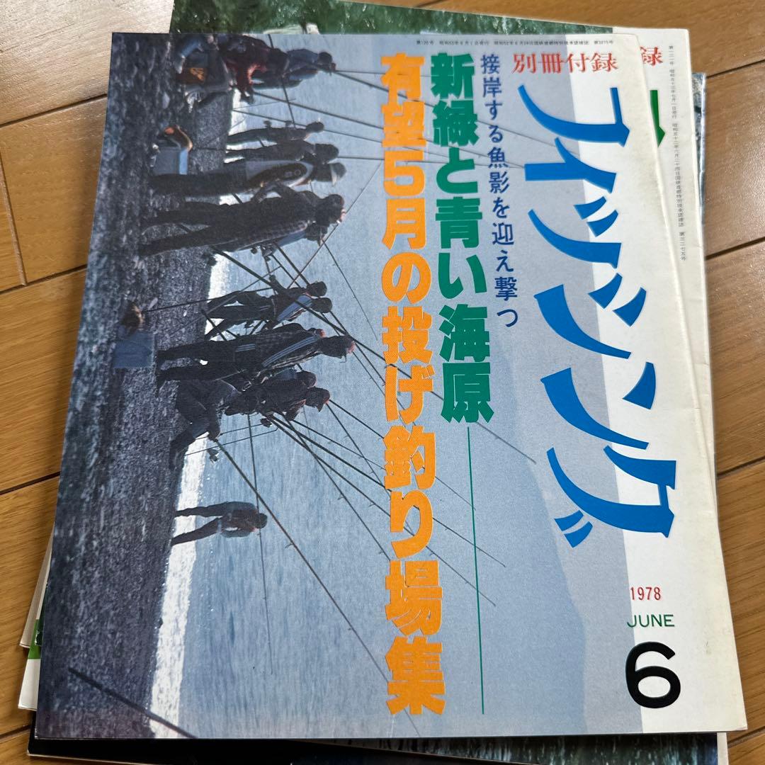 別冊付録　フィッシング　1978年　9冊セット