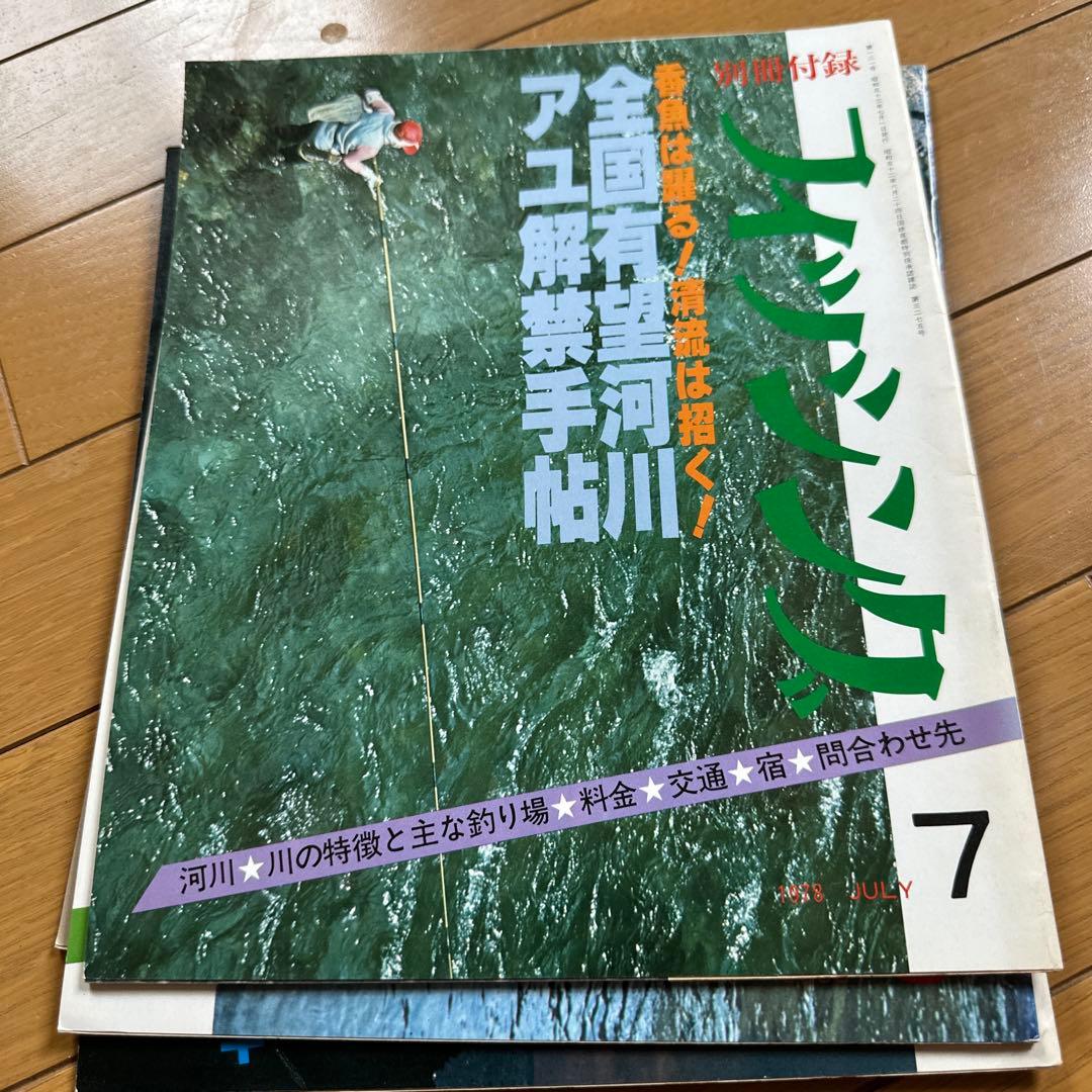 別冊付録　フィッシング　1978年　9冊セット