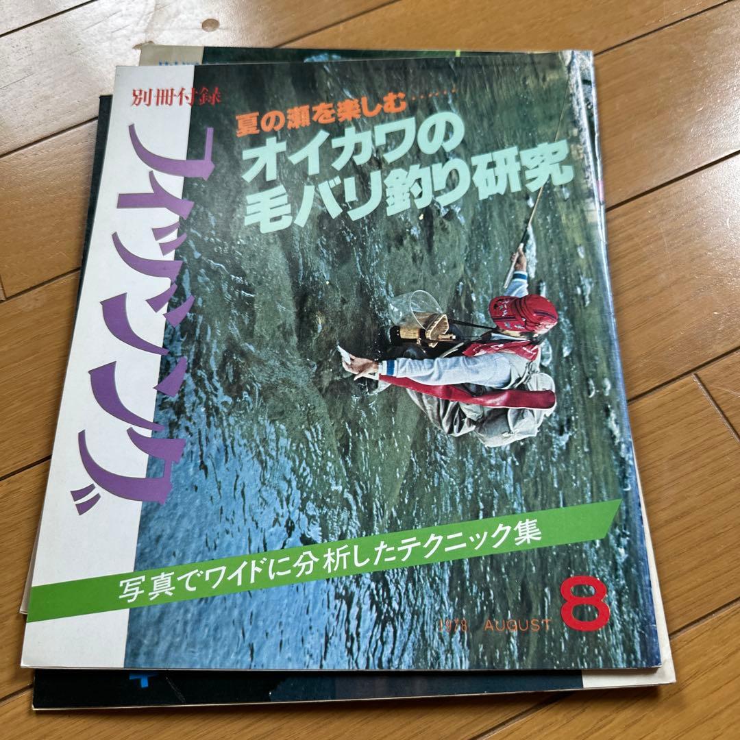 別冊付録　フィッシング　1978年　9冊セット