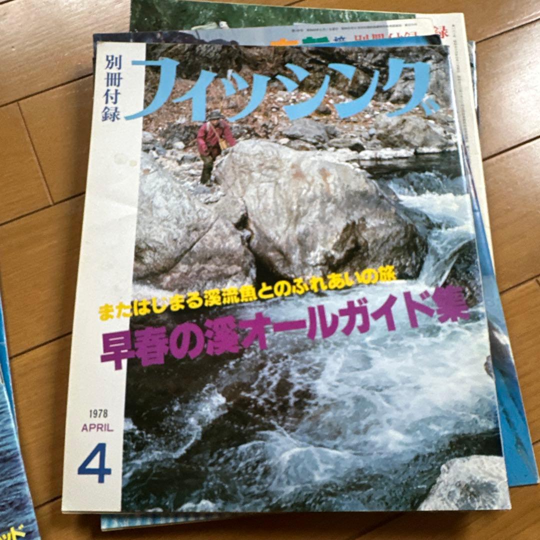 別冊付録　フィッシング　1978年　9冊セット