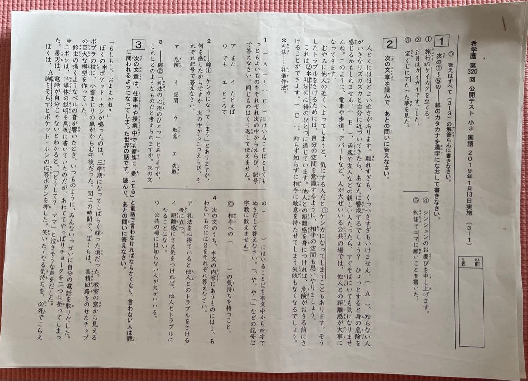 希学園小3 一年分⭕️数学&国語テキスト⭕️確認テスト⭕️公開テスト⭕️宿題プリント