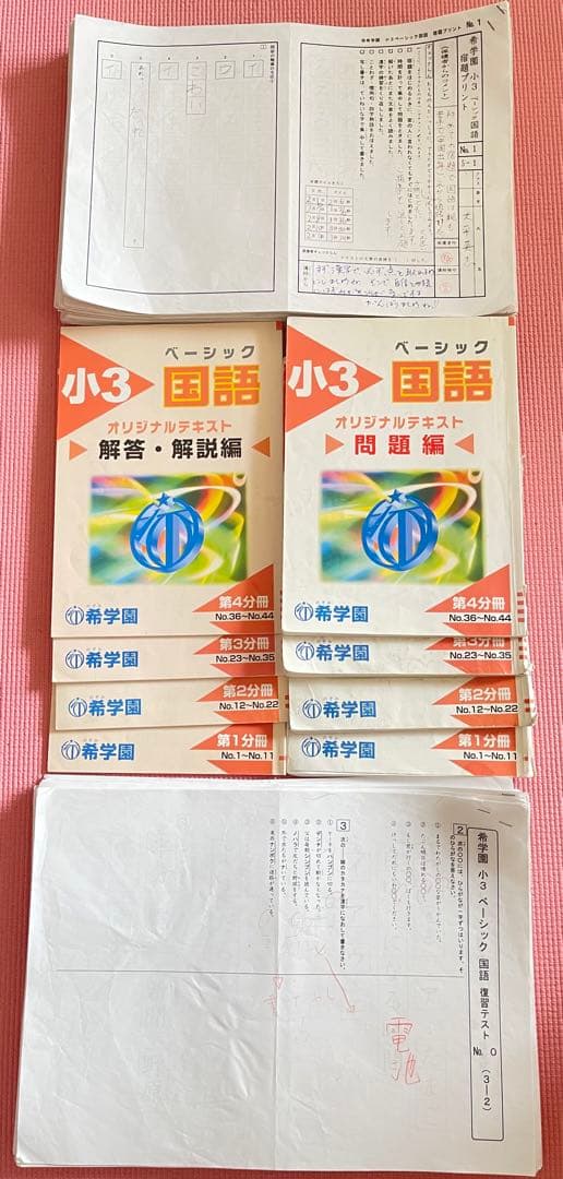 希学園小3 一年分⭕️数学&国語テキスト⭕️確認テスト⭕️公開テスト⭕️宿題プリント
