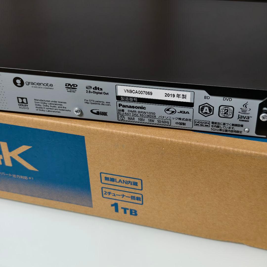 【美品】Panasonic DMR-BRW1050 2019年製【付属品完備】