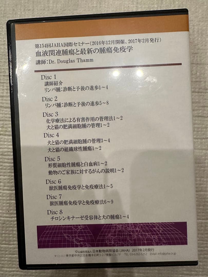 JAHA国際セミナーDVD 第154回血液関連腫瘍と最新の腫瘍免疫学