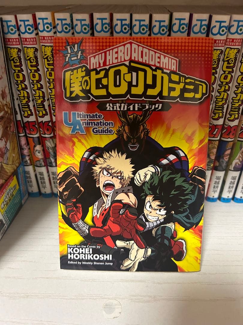 僕のヒーローアカデミア ヒロアカ 全巻 1〜42巻 公式ガイドブック