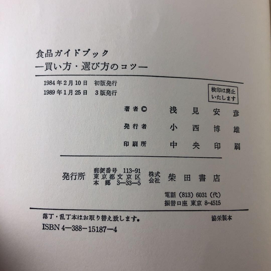食品ガイドブック 買い方・選び方のコツ