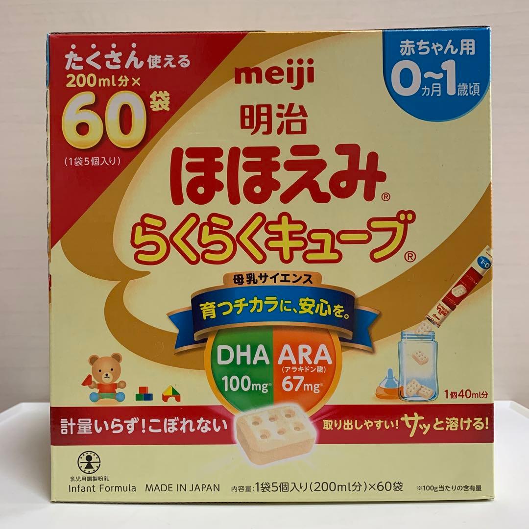 おまけ付き　meiji ほほえみらくらくキューブ　60袋入　2箱分