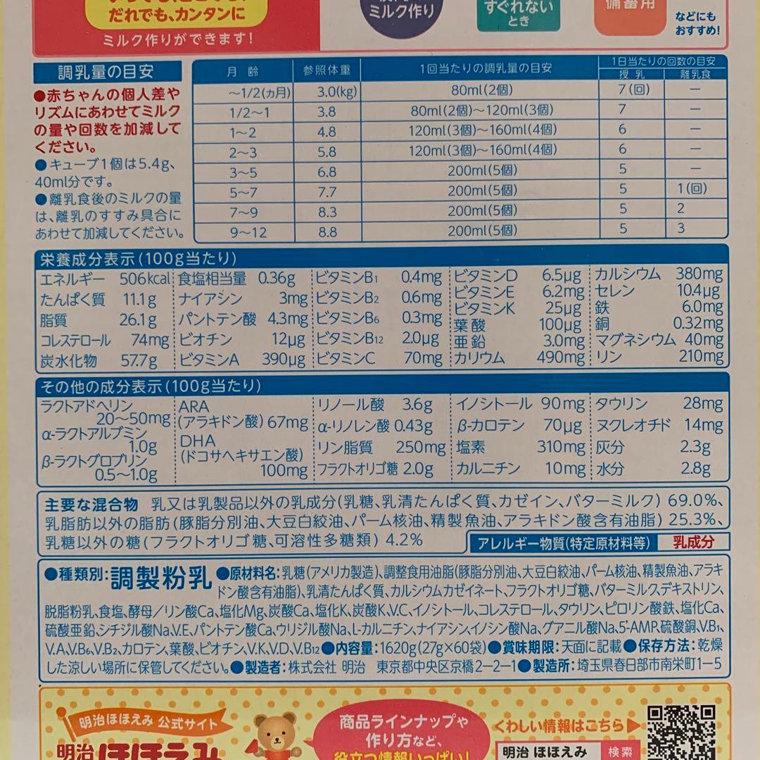 おまけ付き　meiji ほほえみらくらくキューブ　60袋入　2箱分