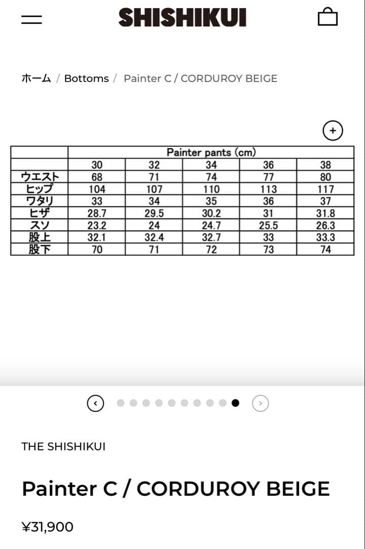 シシクイ　Painter C / CORDUROY BEIGE サイズ30