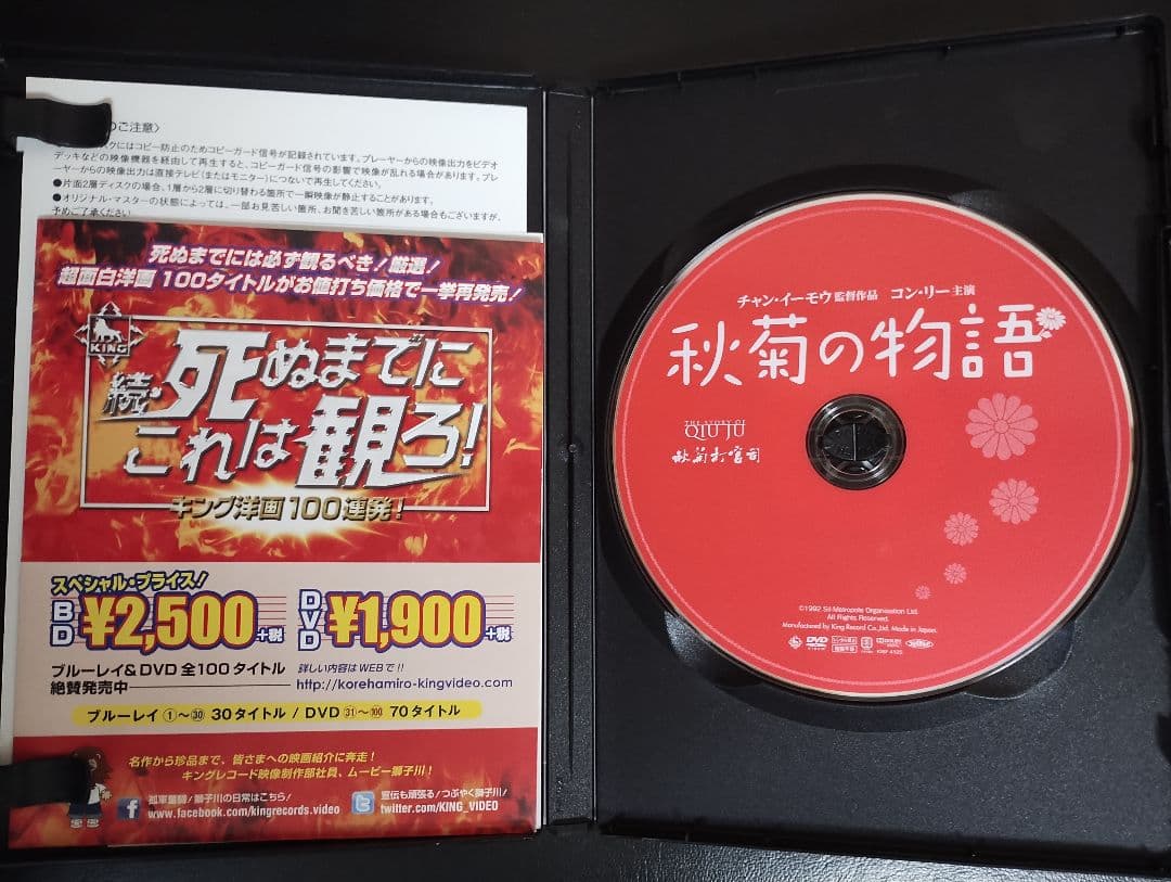 コン・リー主演「秋菊の物語('92中国/香港)」セル版DVD