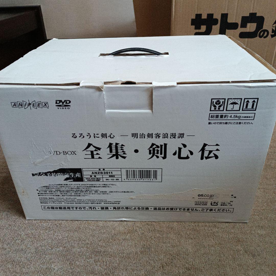 るろうに剣心 DVD-BOX 全集・剣心伝