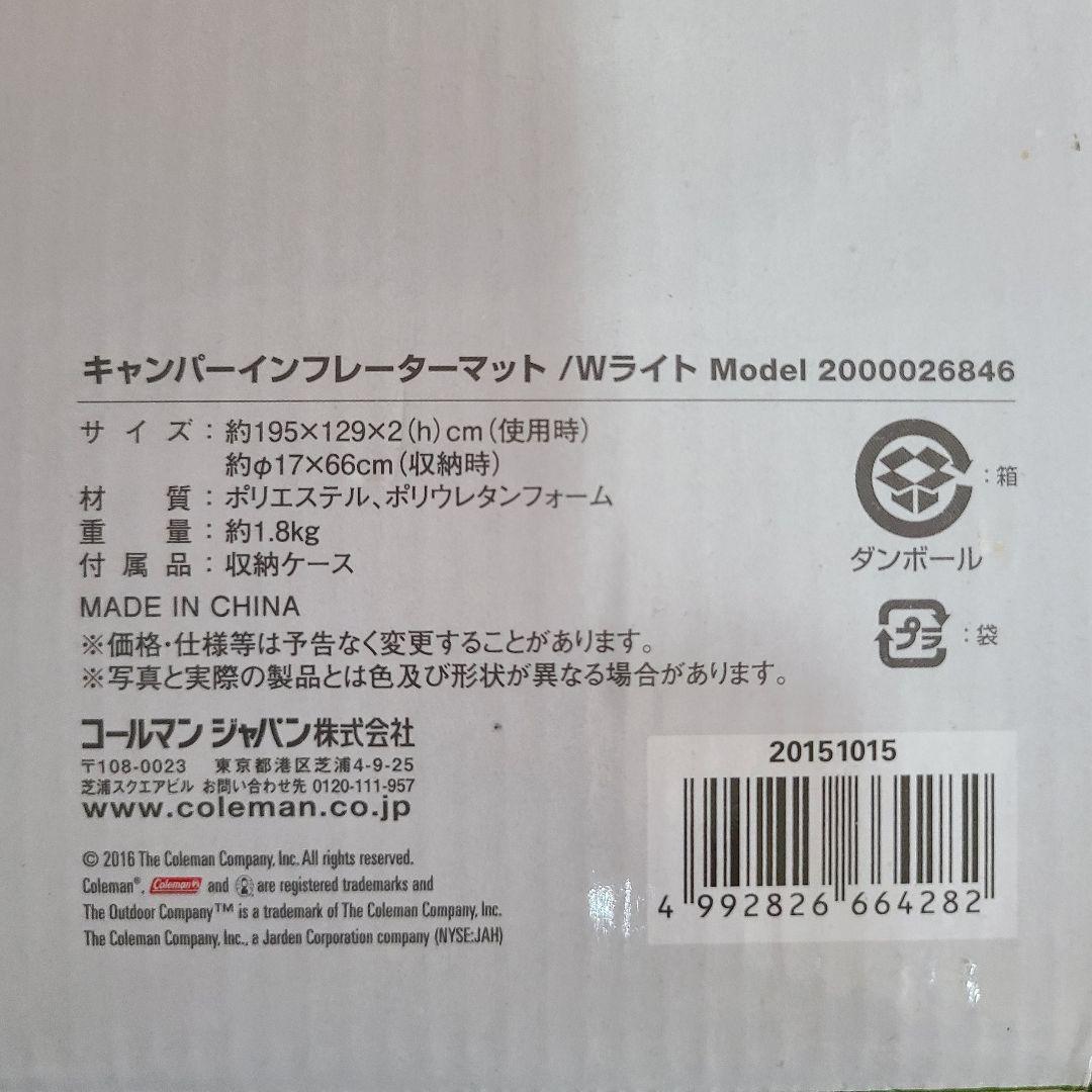 コールマンキャンパーインフレーターマット