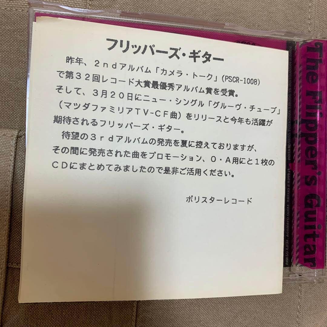 【プロモ盤CD】The Flipper's Guitar GROOVE TUBE