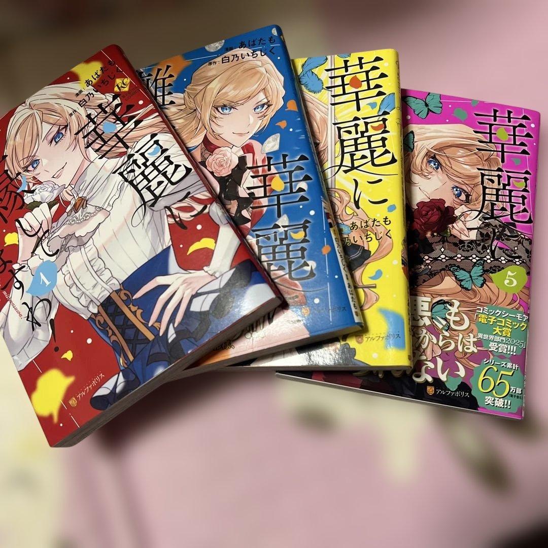 華麗に離縁してみせますわ!