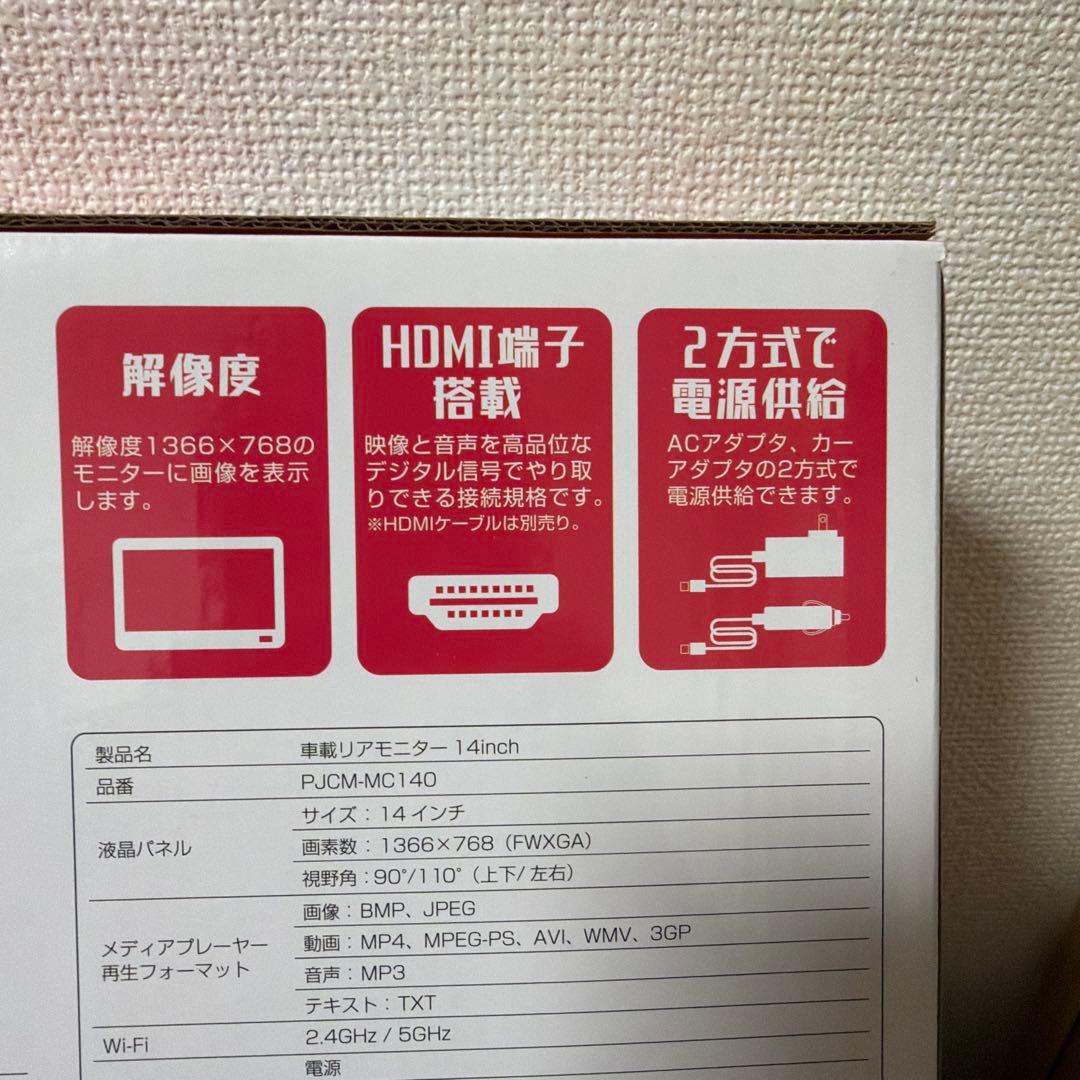 【未使用品品】車載リアモニター　14インチ　後部座席モニター