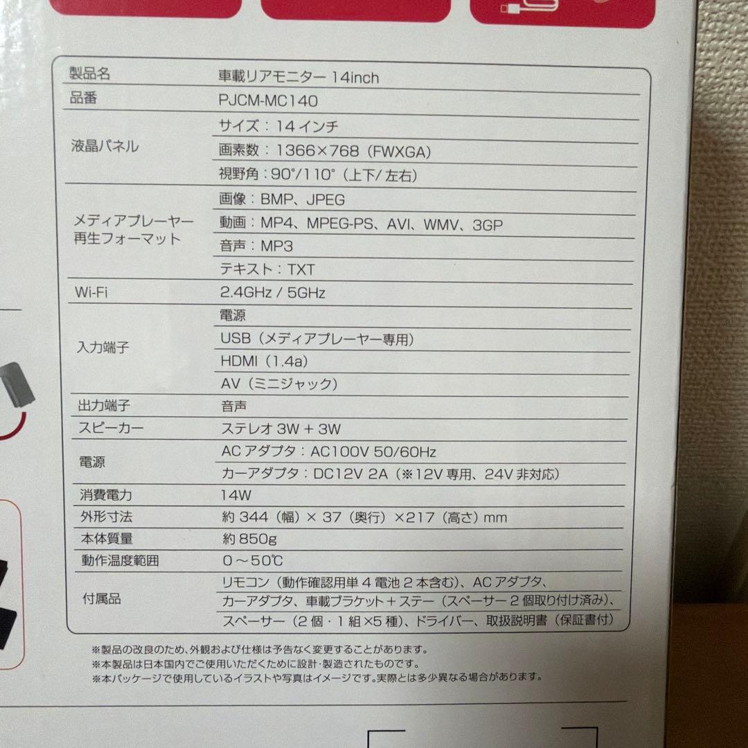 【未使用品品】車載リアモニター　14インチ　後部座席モニター