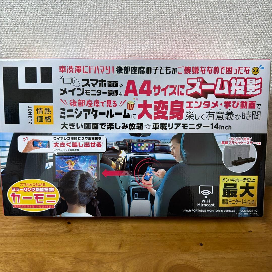 【未使用品品】車載リアモニター　14インチ　後部座席モニター