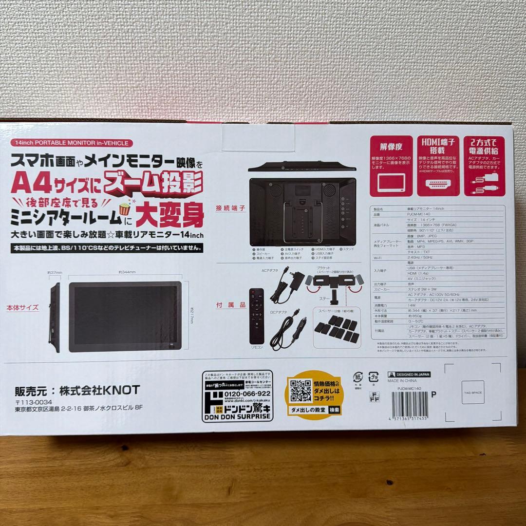 【未使用品品】車載リアモニター　14インチ　後部座席モニター