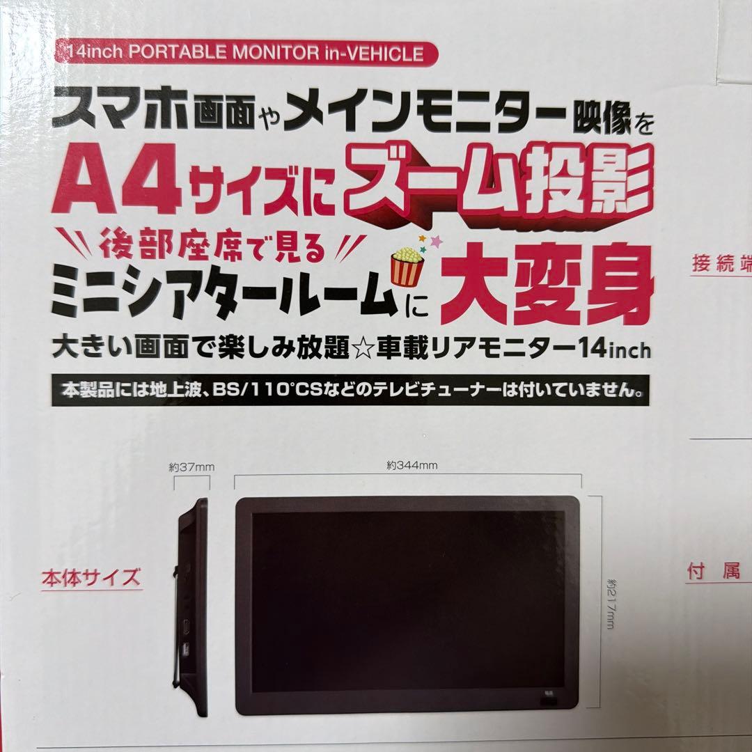 【未使用品品】車載リアモニター　14インチ　後部座席モニター