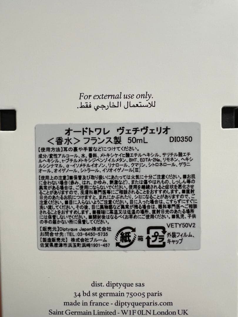 diptyque ディプティック ヴェチヴェリオ オードトワレ 50ml 美品