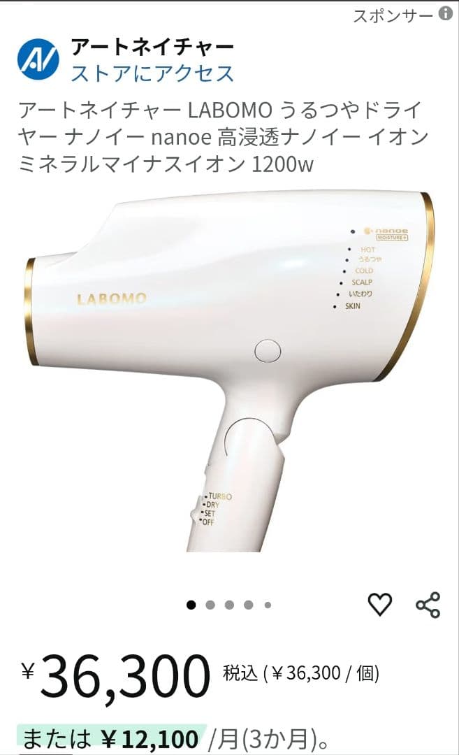 LABOMO うるつやドライヤー 1200W