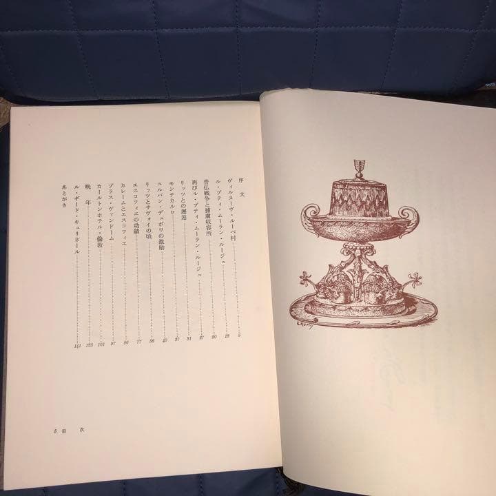 千円引　寄付　エスコフィエ　ある料理長の生涯　その弟子エルボドーの回想をめぐって