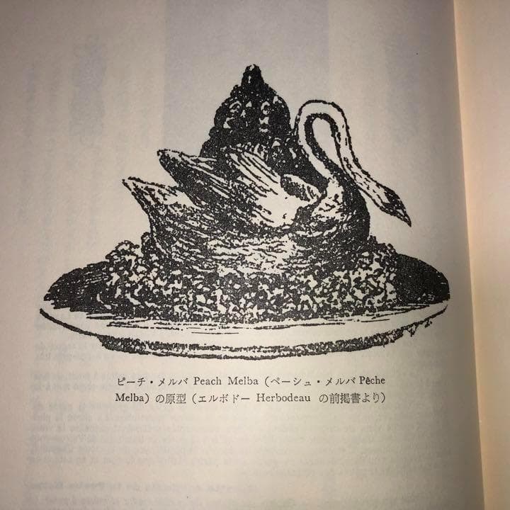 千円引　寄付　エスコフィエ　ある料理長の生涯　その弟子エルボドーの回想をめぐって